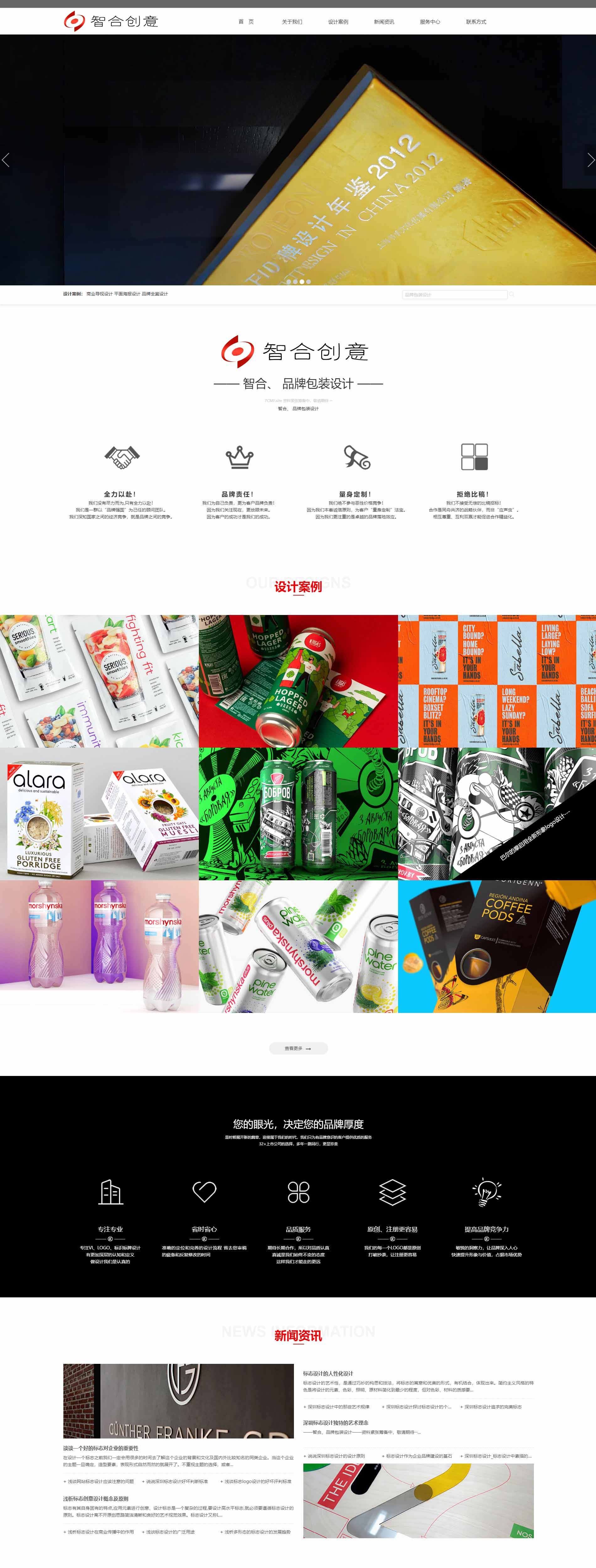 智合、 品牌包装设计