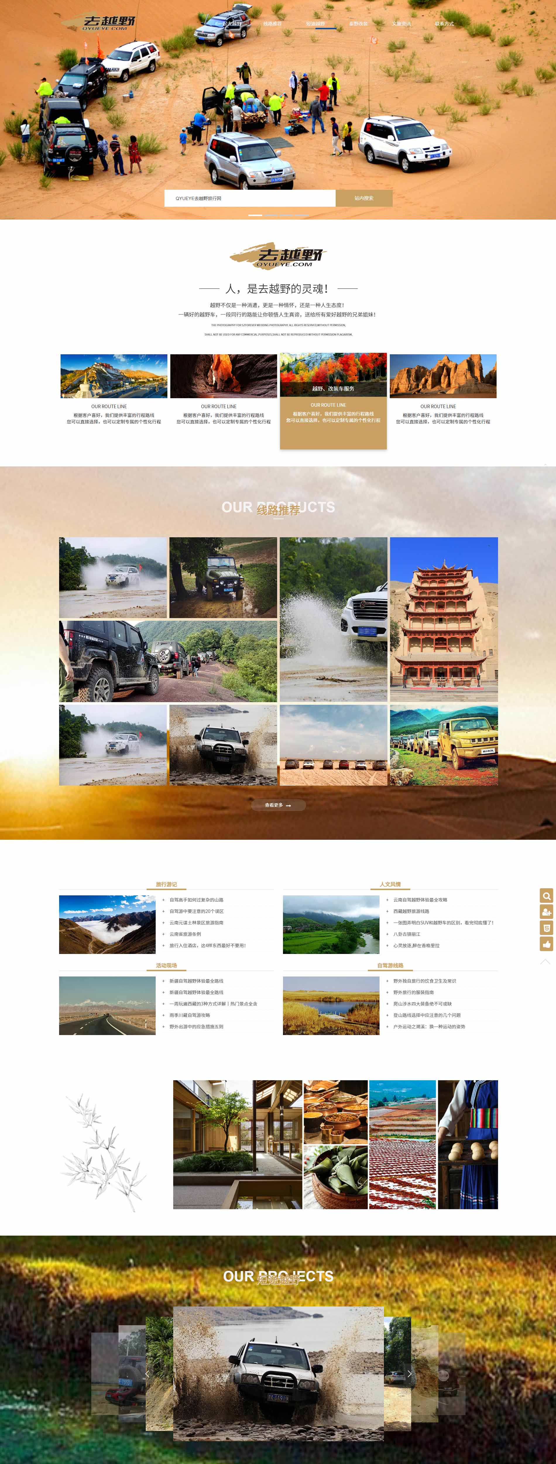 越野、改装车服务