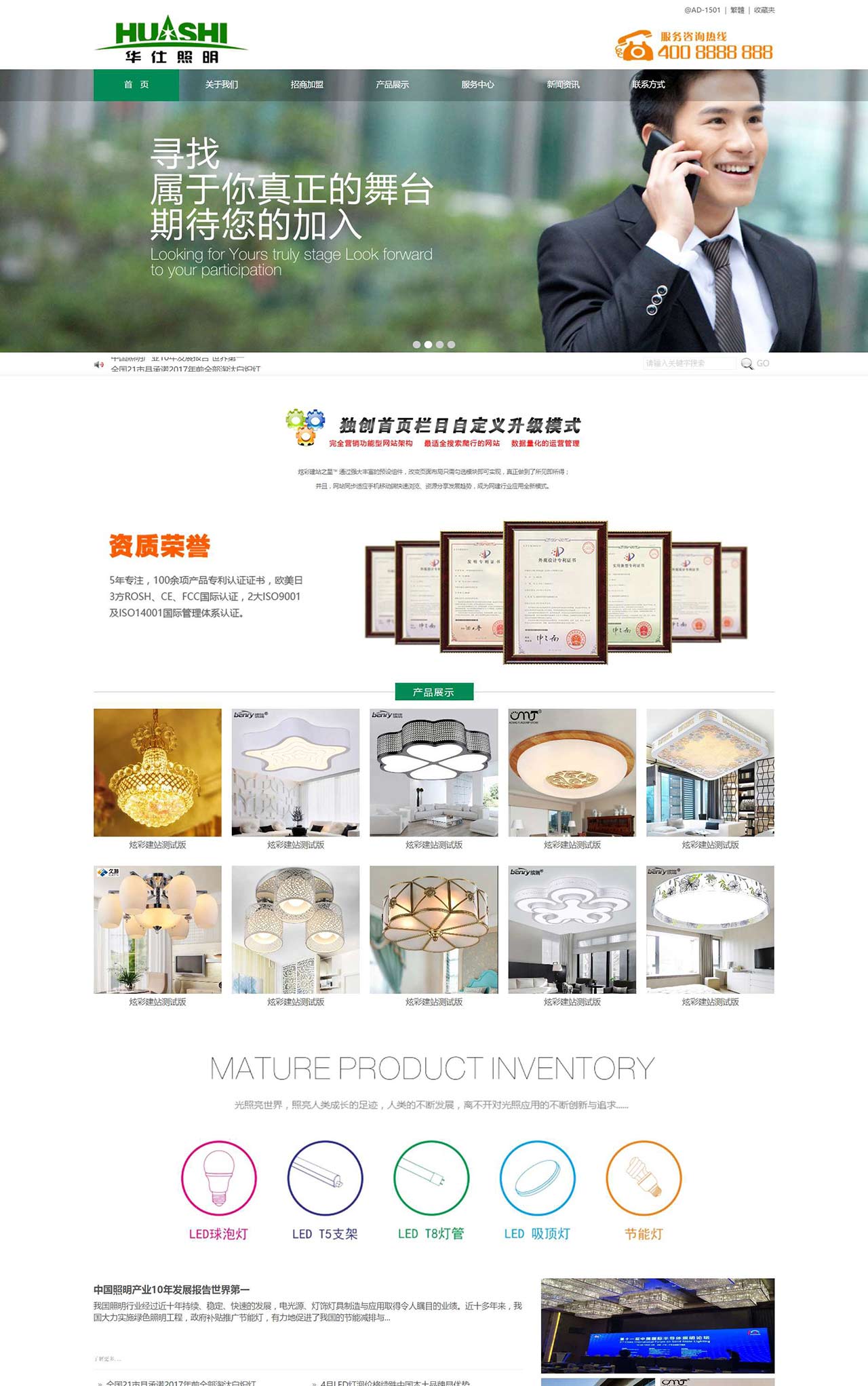 华仕LED照明灯饰