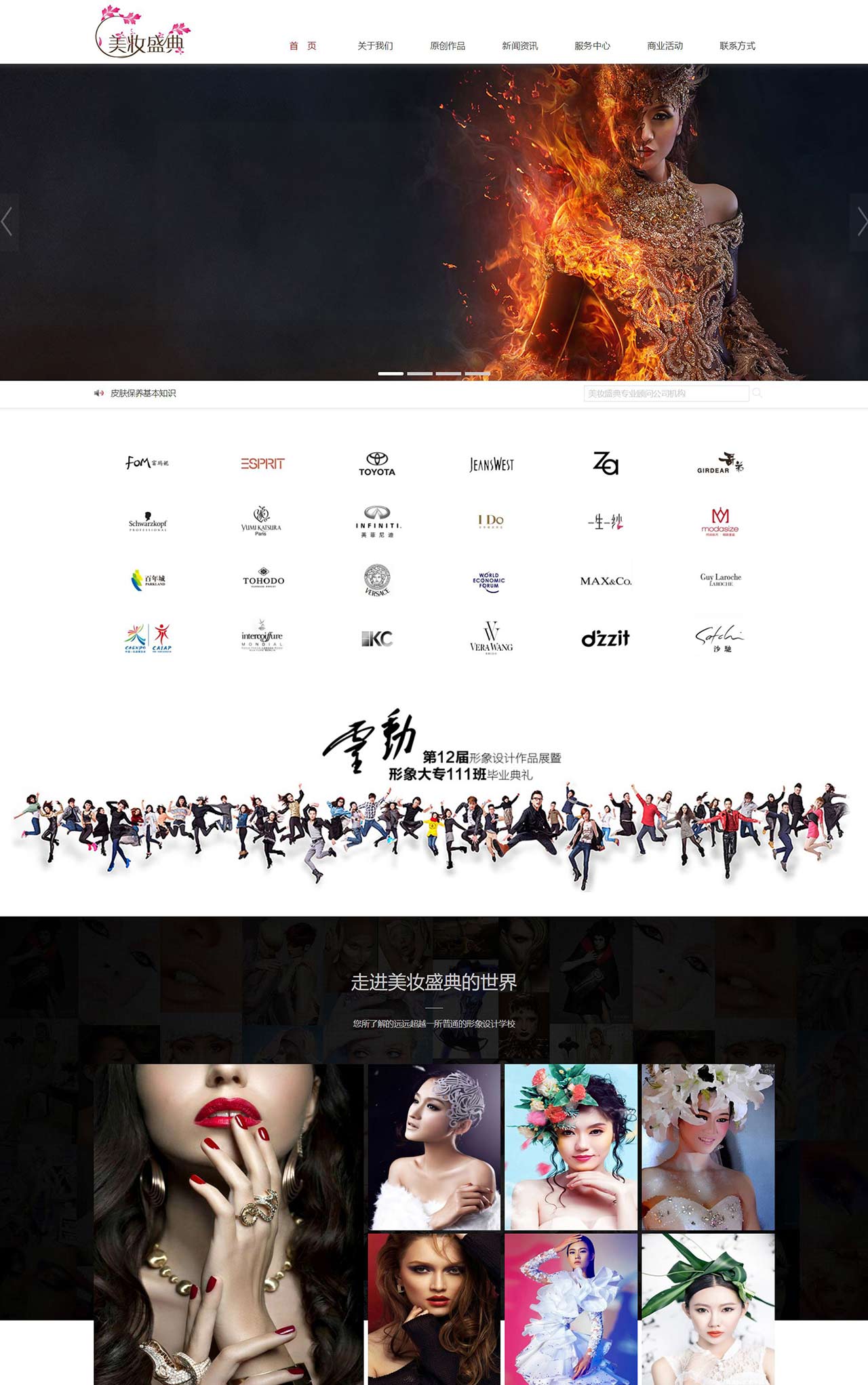 美妆盛典专业顾问公司机构