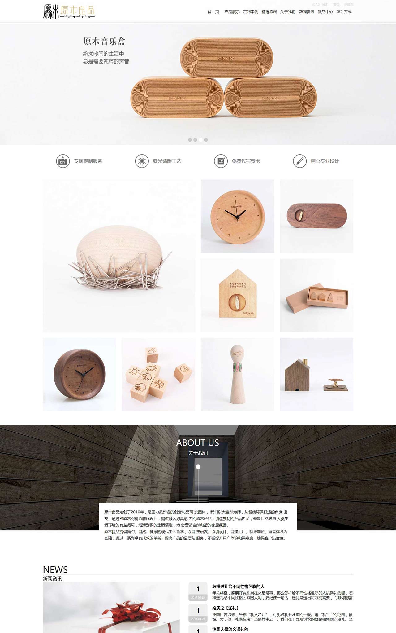 原木良品礼物定制
