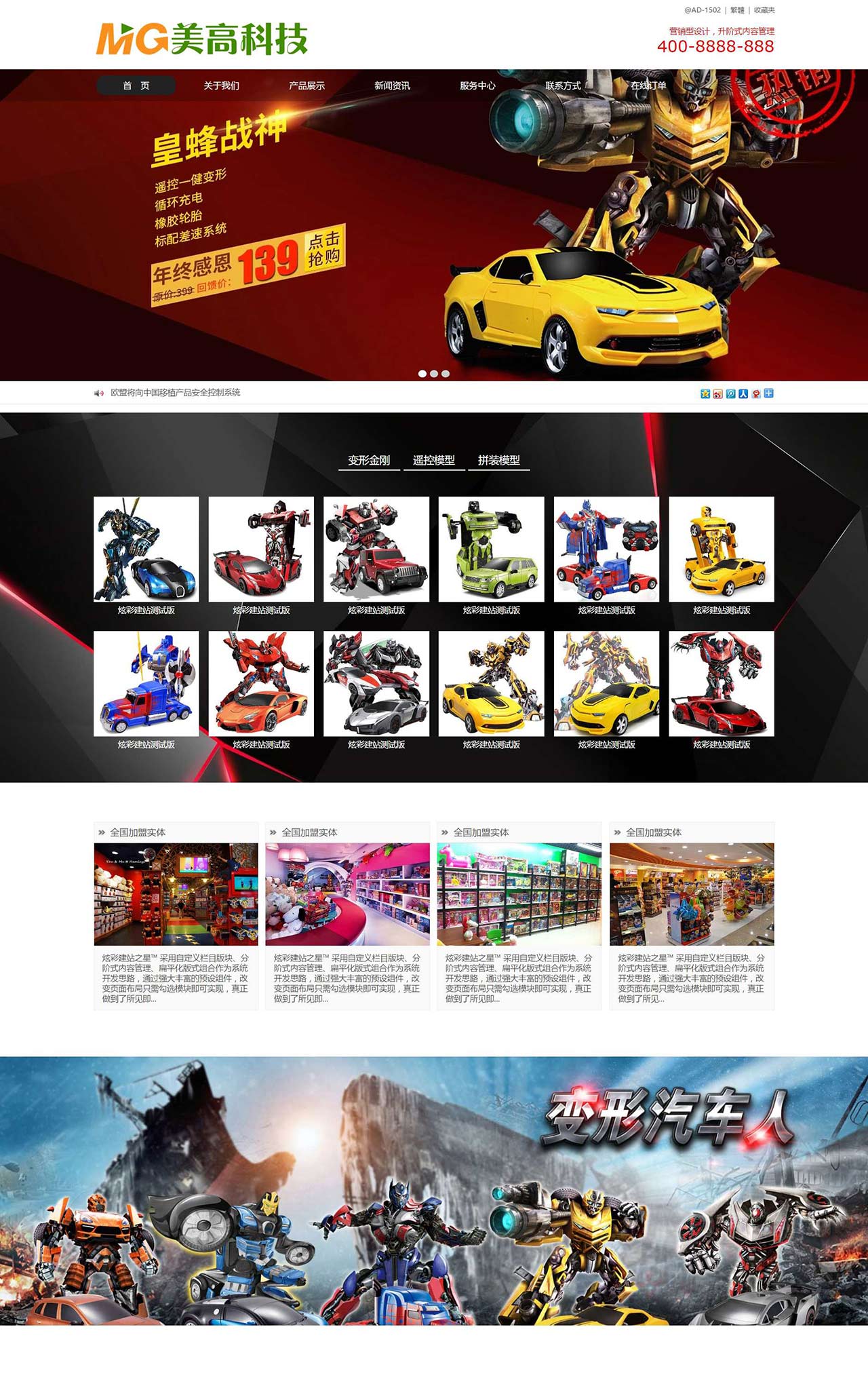 美高电动遥控玩具