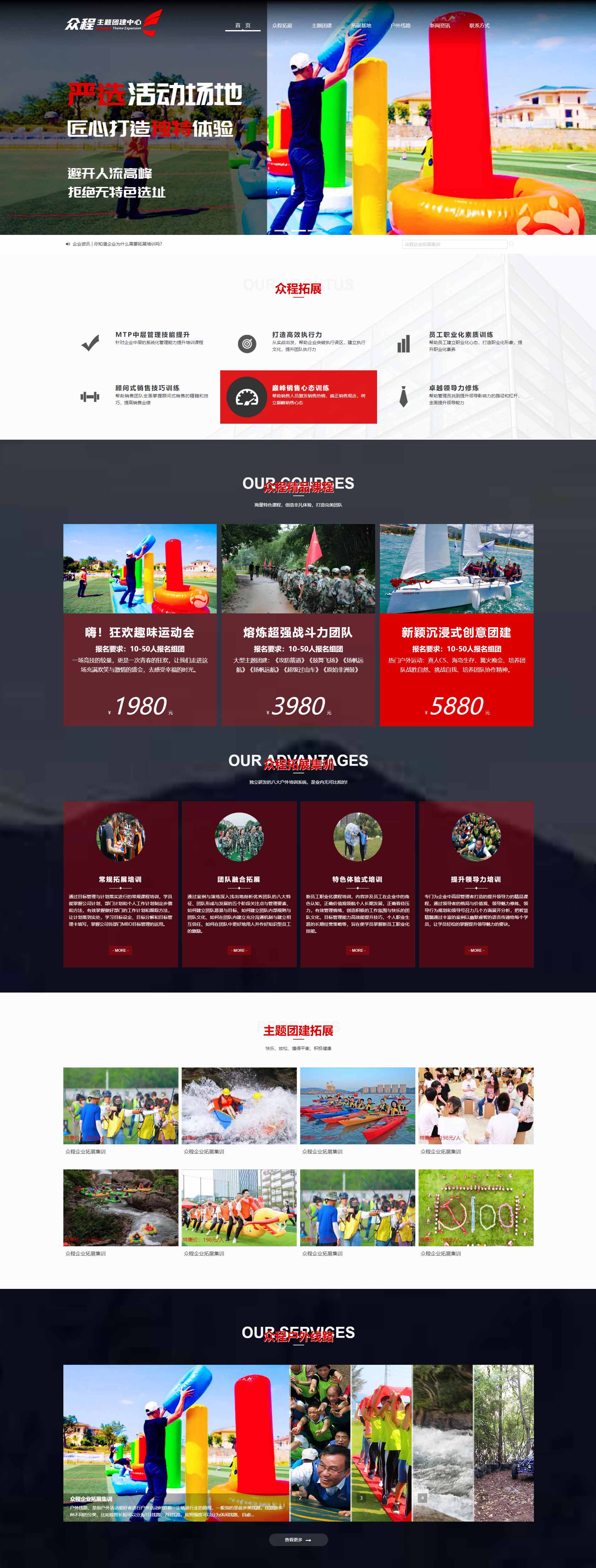 众程企业拓展集训